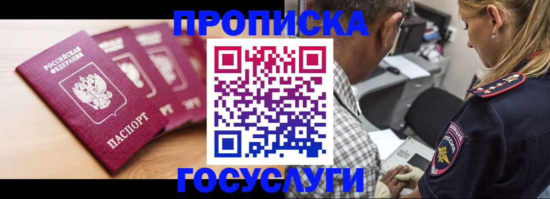 временная регистрация для школы в Бирске
