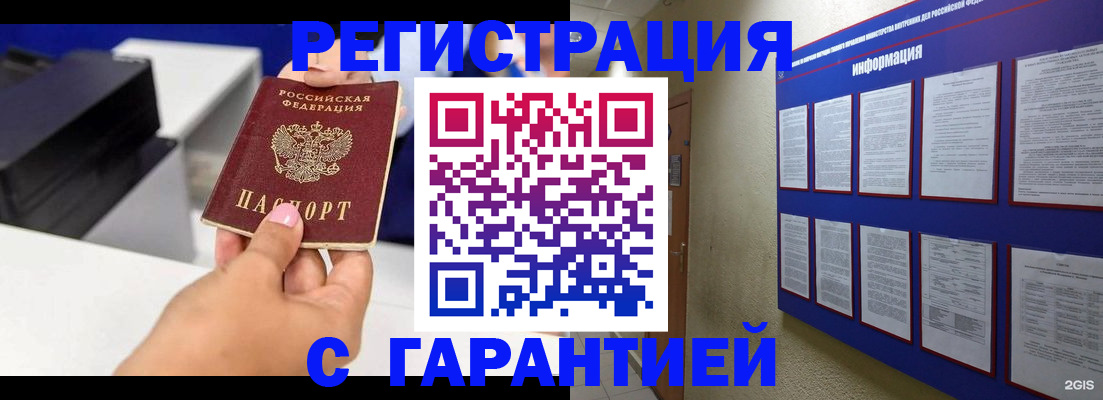 прописка для школы в Бирске